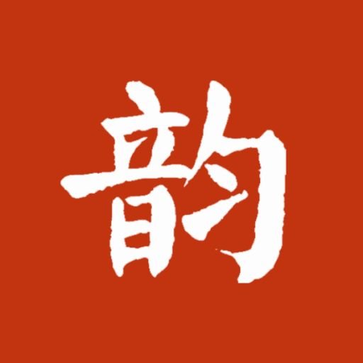 詩詞集韻網(wǎng)頁版