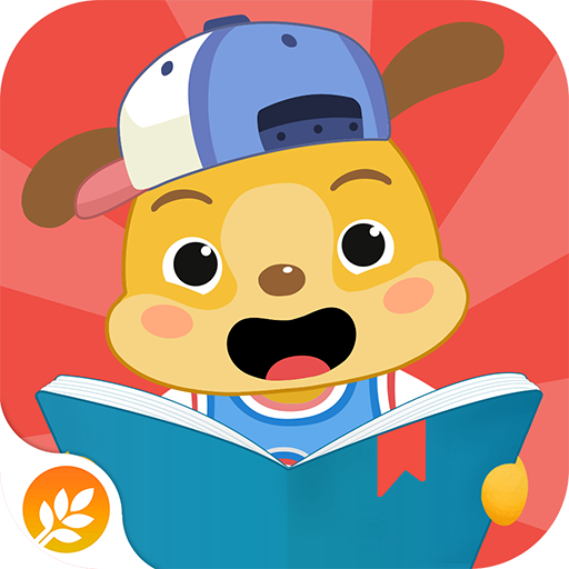 麥田親子繪本故事