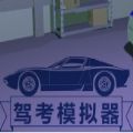 steam駕考模擬器