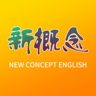 新概念英語
