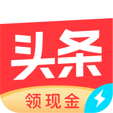 今日頭條極速版賺錢