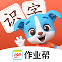 幫幫識字全課程免費(fèi)版