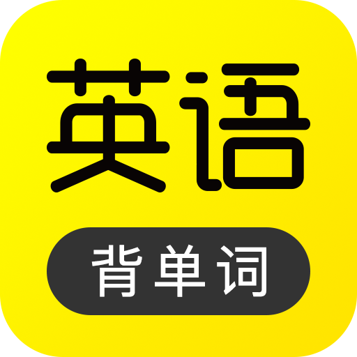 傻瓜英語(yǔ)終身會(huì)員