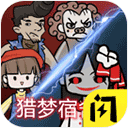 獵夢宿舍2內(nèi)置mod菜單