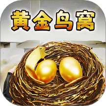 貓狗地鐵黃金鳥窩