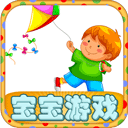 寶寶游戲