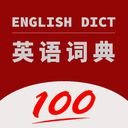 英语词典电子版