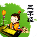 三字經全文朗讀兒童版