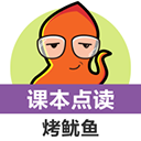 小學(xué)英語課本點(diǎn)讀烤魷魚