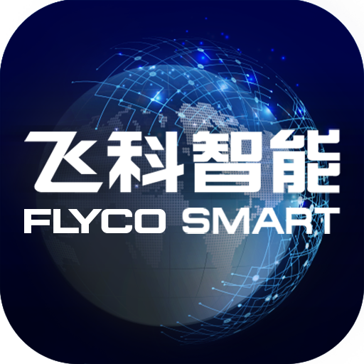 飛科智能