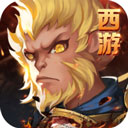 西游斗戰(zhàn)怒佛