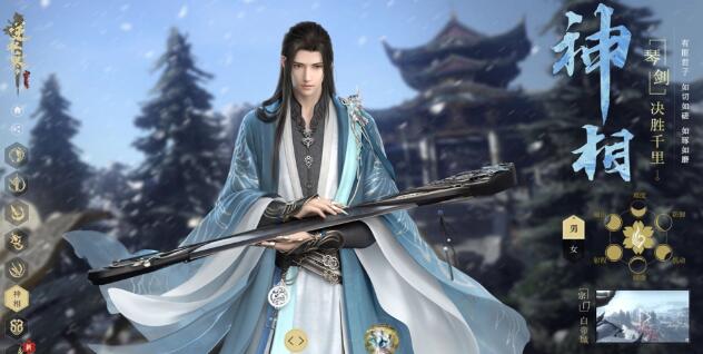 《逆水寒手游》神相和素问哪个好？