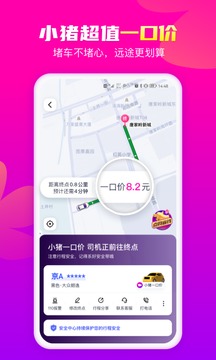 花小豬打車（3）