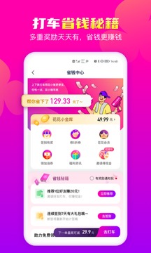 花小豬打車（2）