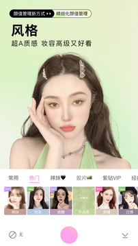 美颜相机（2）