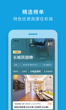 途家民宿（1）