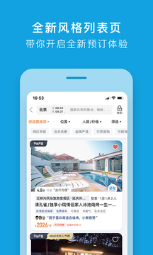 途家民宿（3）