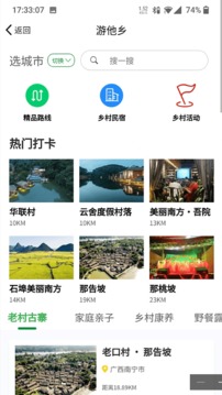 嗨走鄉(xiāng)村（0）