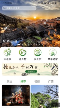 嗨走鄉(xiāng)村（3）