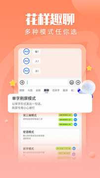訊飛輸入法手機(jī)版（3）