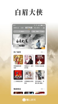 懶人聽書（2）