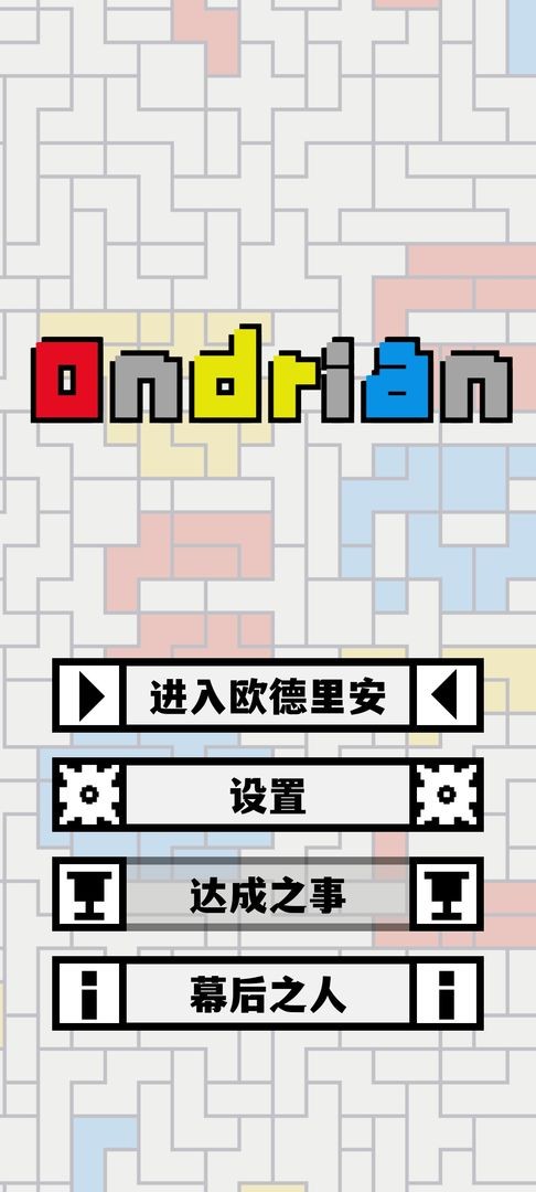 歐德里安（0）