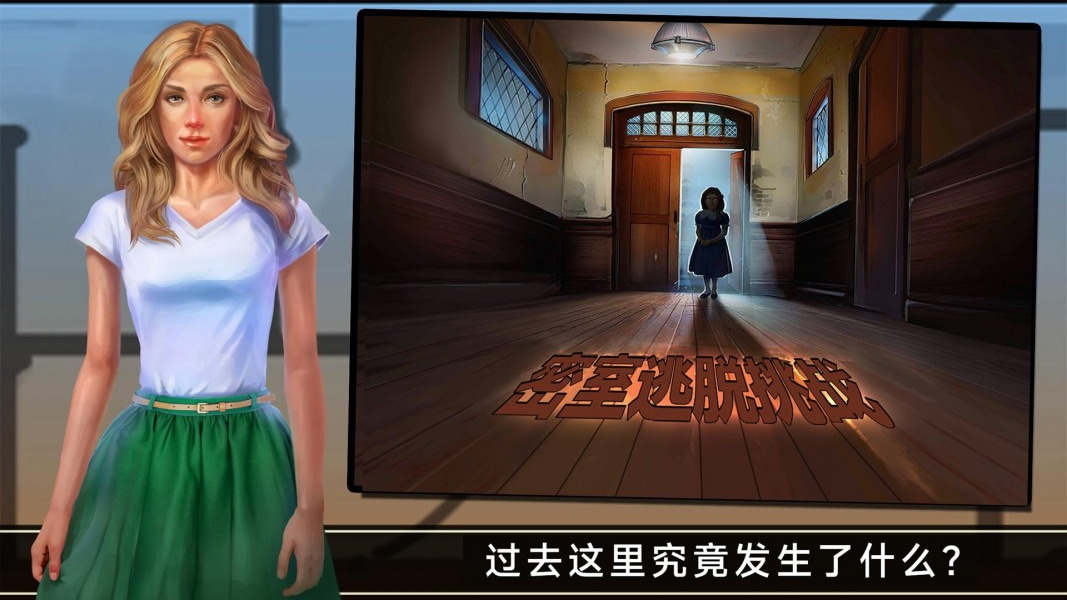 密室逃脫挑戰(zhàn)（0）