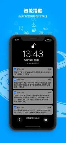 交管12123官網(wǎng)app下載最新版（3）