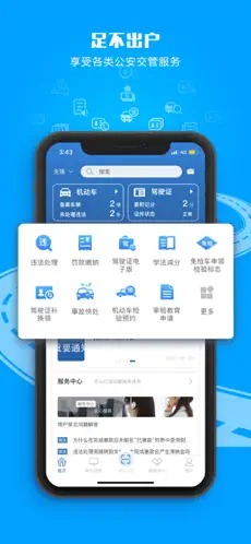 交管12123官網(wǎng)app下載最新版（1）