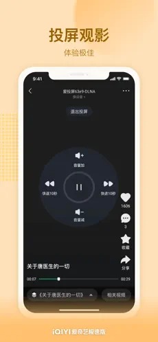 愛(ài)奇藝極速版（2）