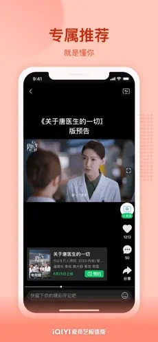 愛(ài)奇藝極速版（1）