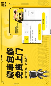 回收寶（3）