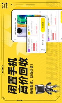 回收寶（2）