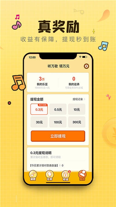 猜歌達人（1）