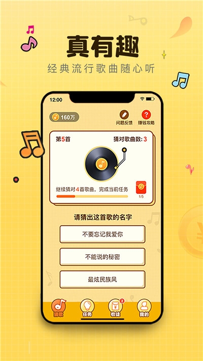 猜歌達人（2）