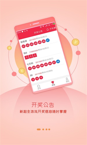 彩93彩票平台app（1）