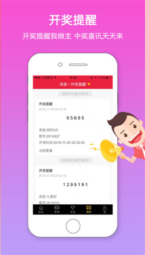 腾讯彩票购彩平台app（1）