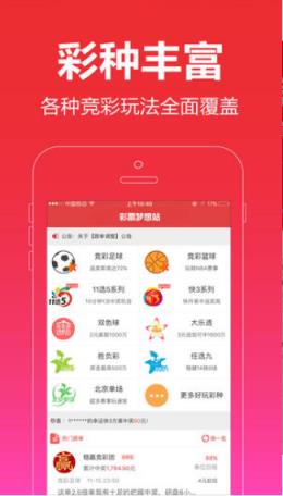赢彩彩票app手机版（2）