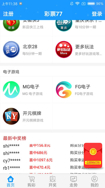 599彩票appv1.0安卓版（2）