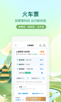 攜程旅行app（2）