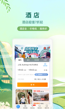 携程旅行app（0）