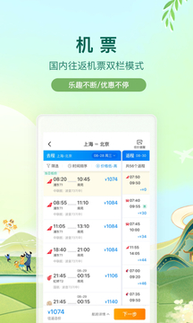 携程旅行app（1）