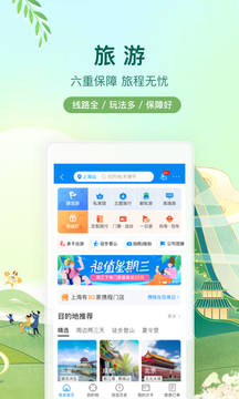 攜程旅行app（3）