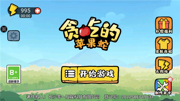 貪吃的小蛇（0）