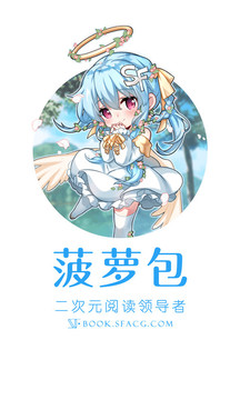 菠蘿包輕小說（0）