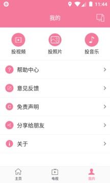 投屏助手app下載最新版（1）