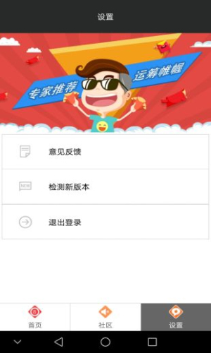 彩民之家app（3）