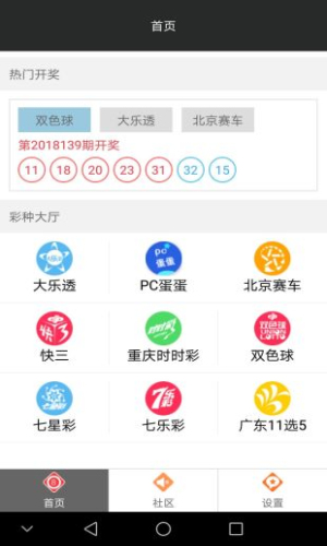 彩民之家app（2）