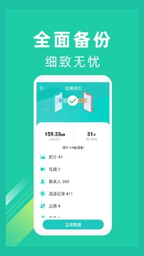 一鍵換機(jī)（2）