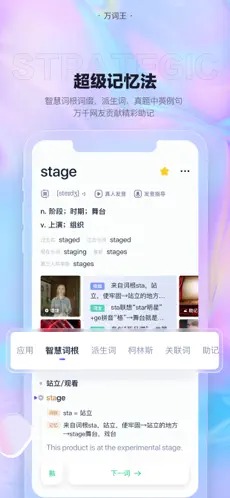 萬詞王（3）